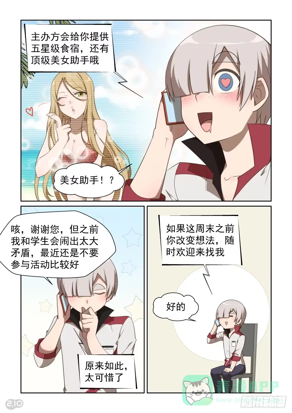 《血统学园》133话：向海滨出发！ 第1页