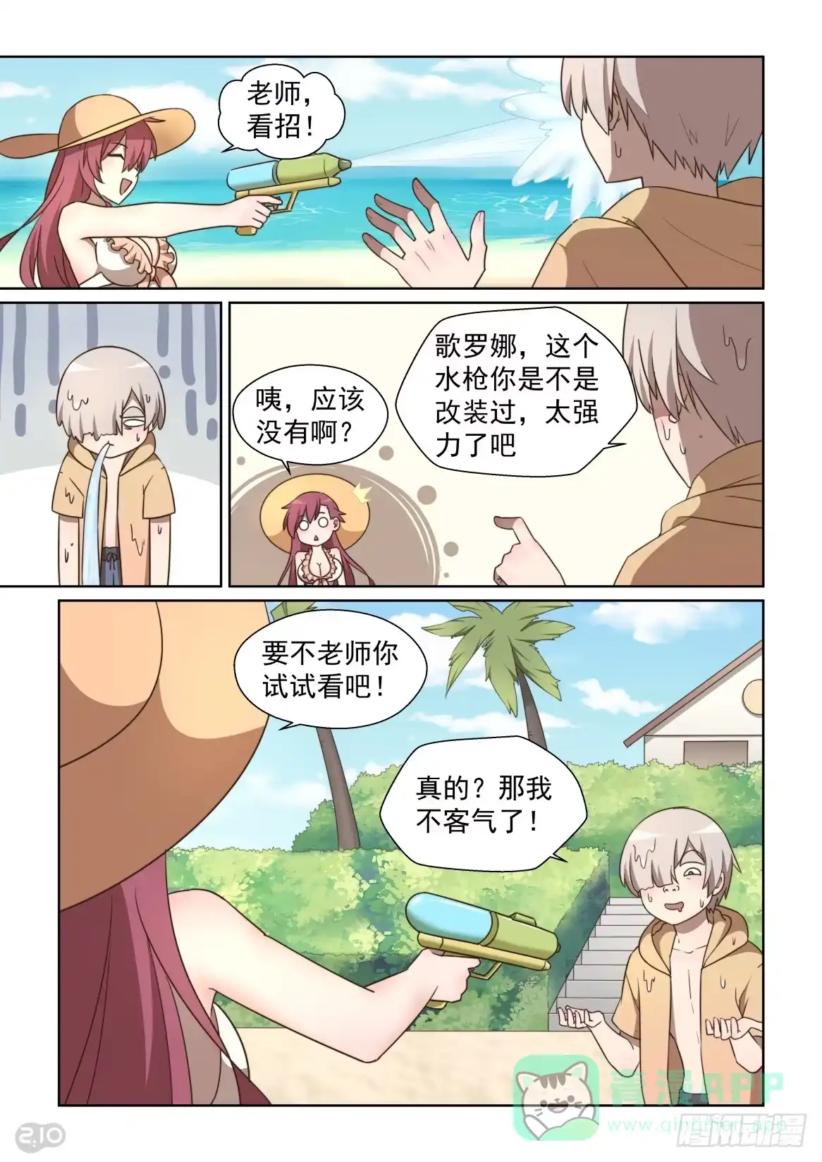 《血统学园》134话：老爸上线？ 第1页