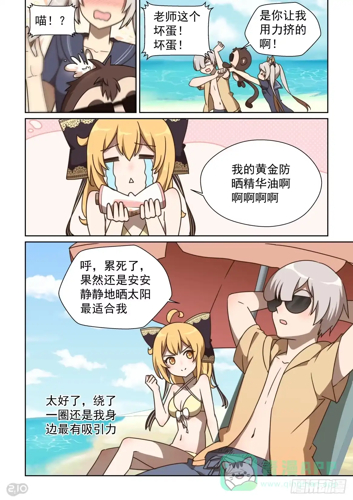 《血统学园》134话：老爸上线？ 第6页