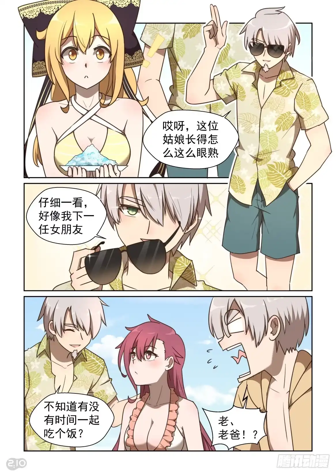 《血统学园》134话：老爸上线？ 第10页