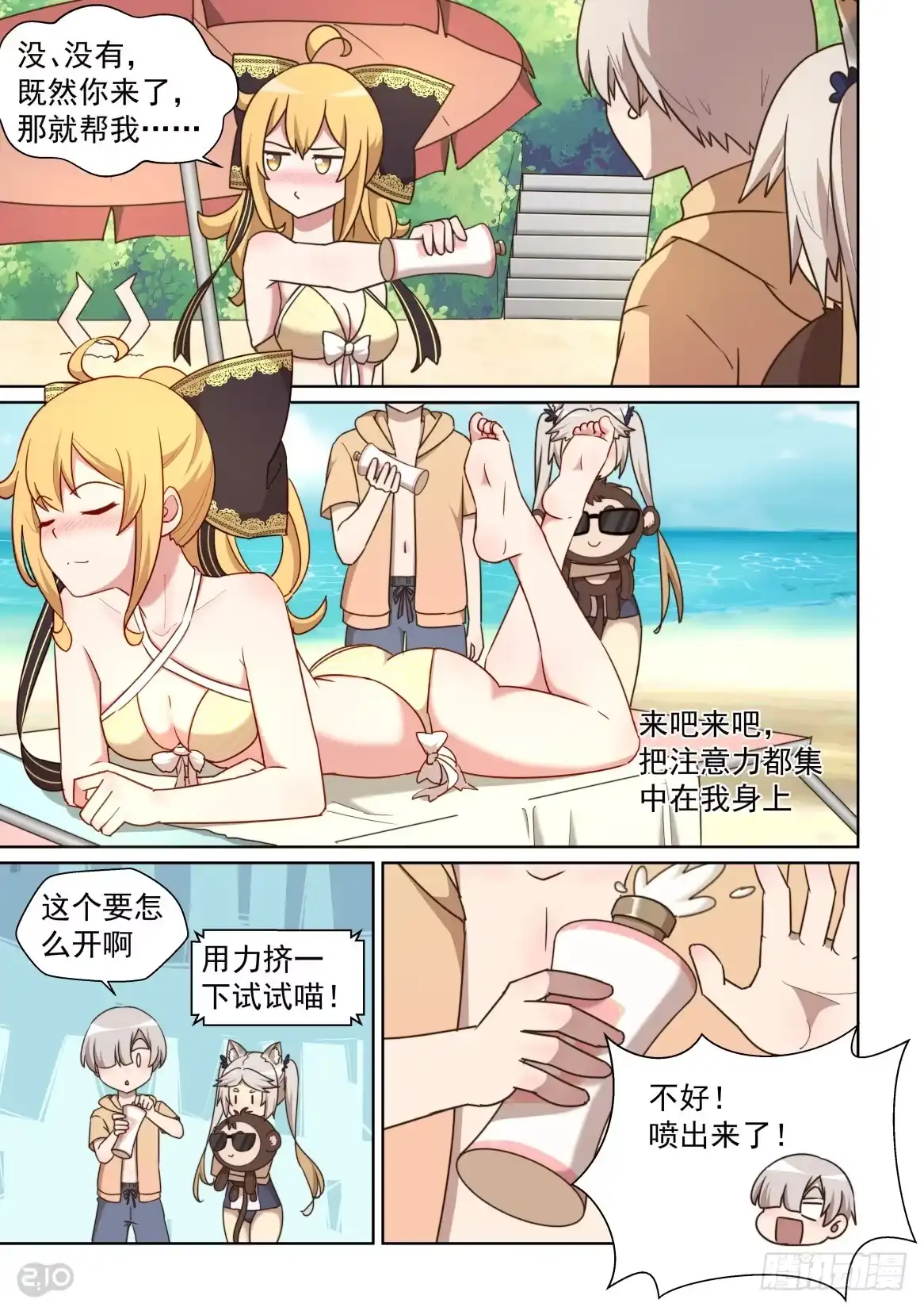 《血统学园》134话：老爸上线？ 第5页