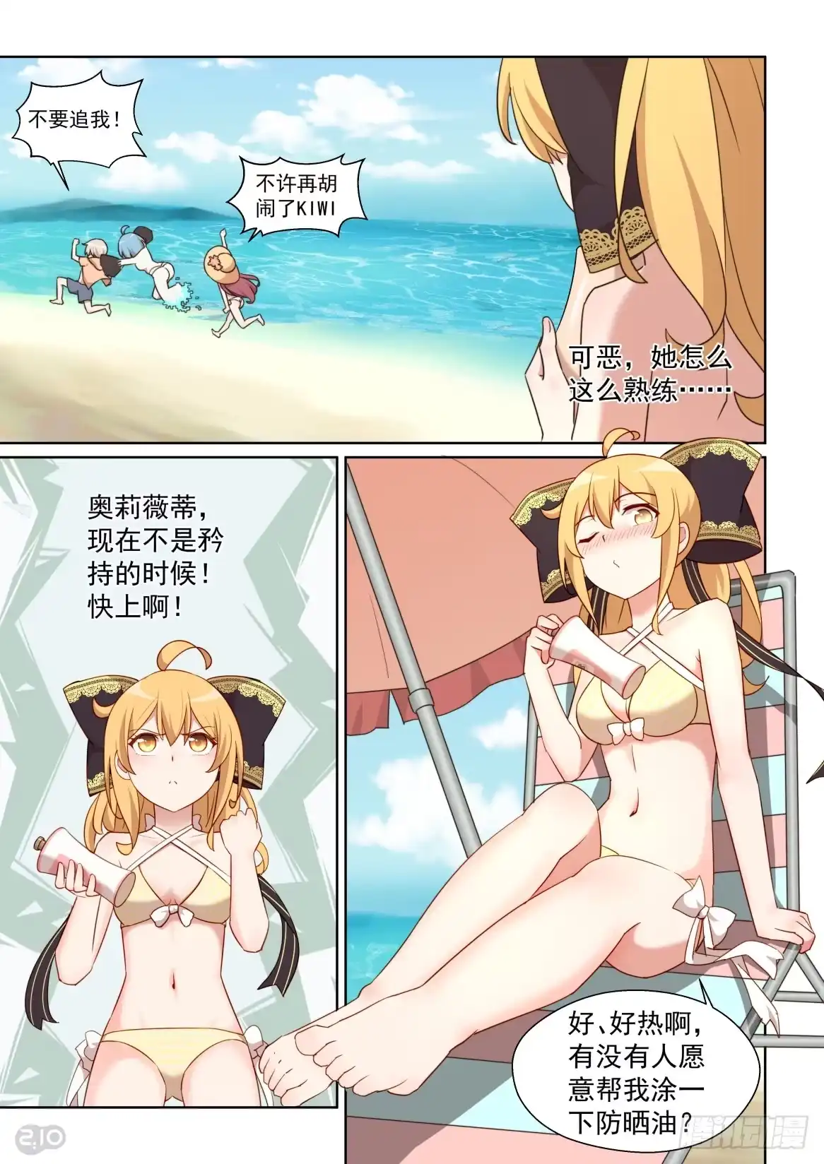 《血统学园》134话：老爸上线？ 第3页