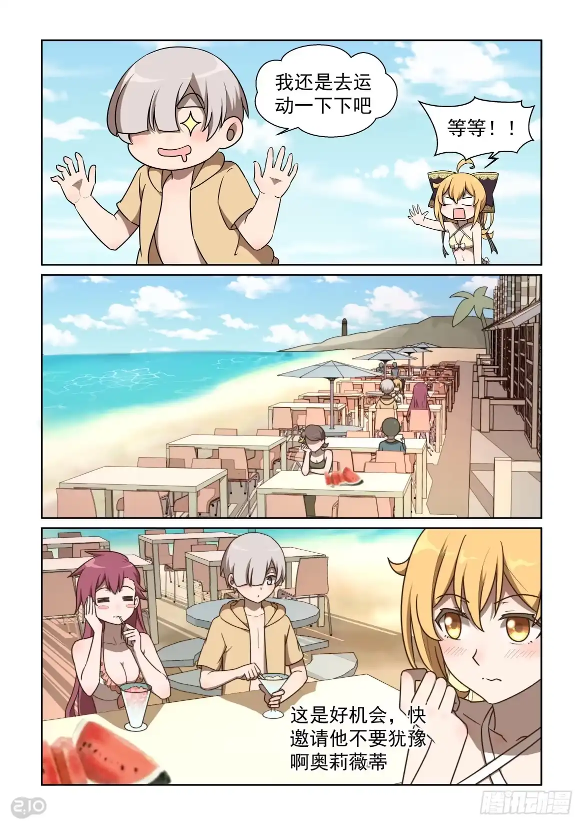 《血统学园》134话：老爸上线？ 第8页