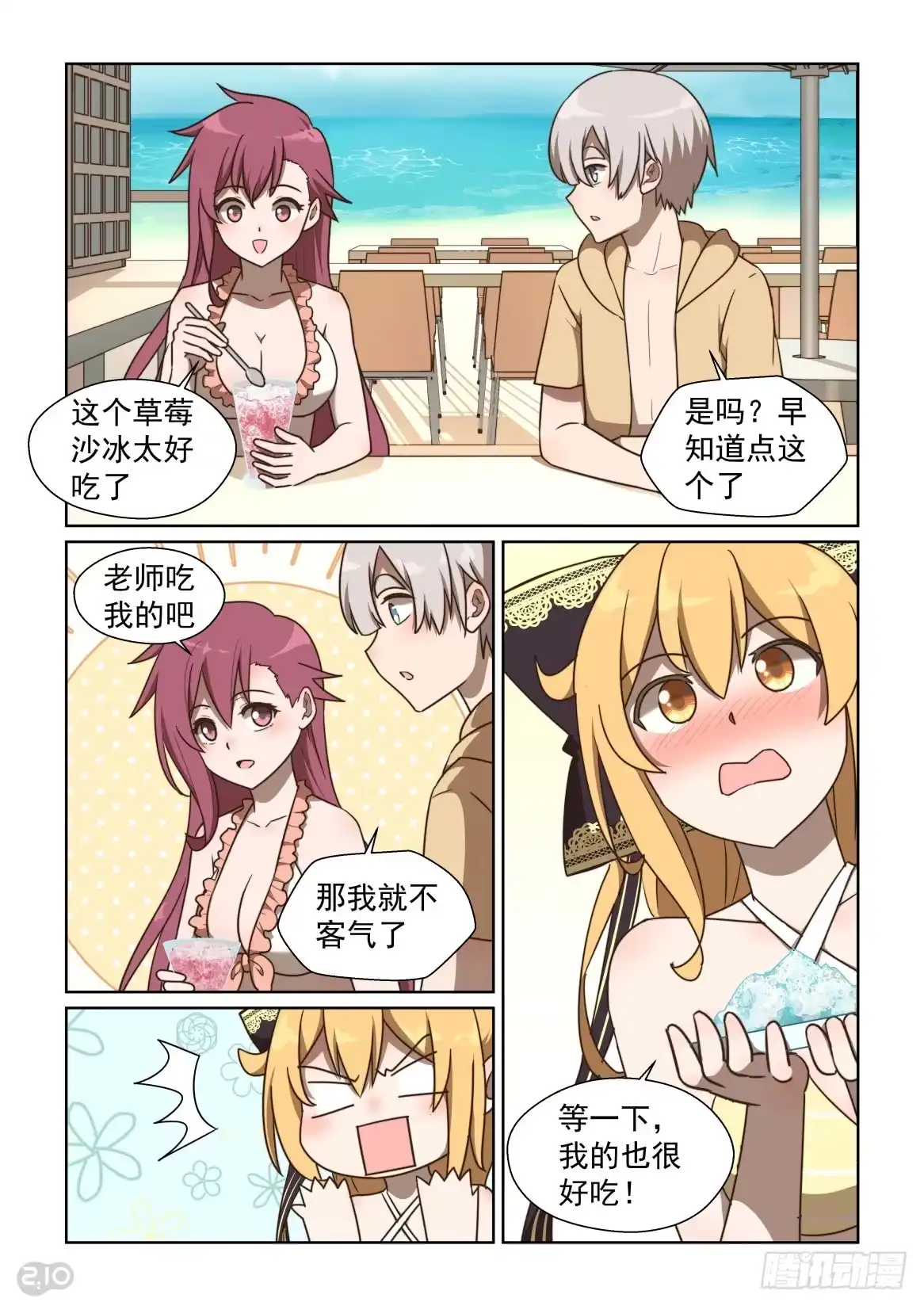 《血统学园》134话：老爸上线？ 第9页