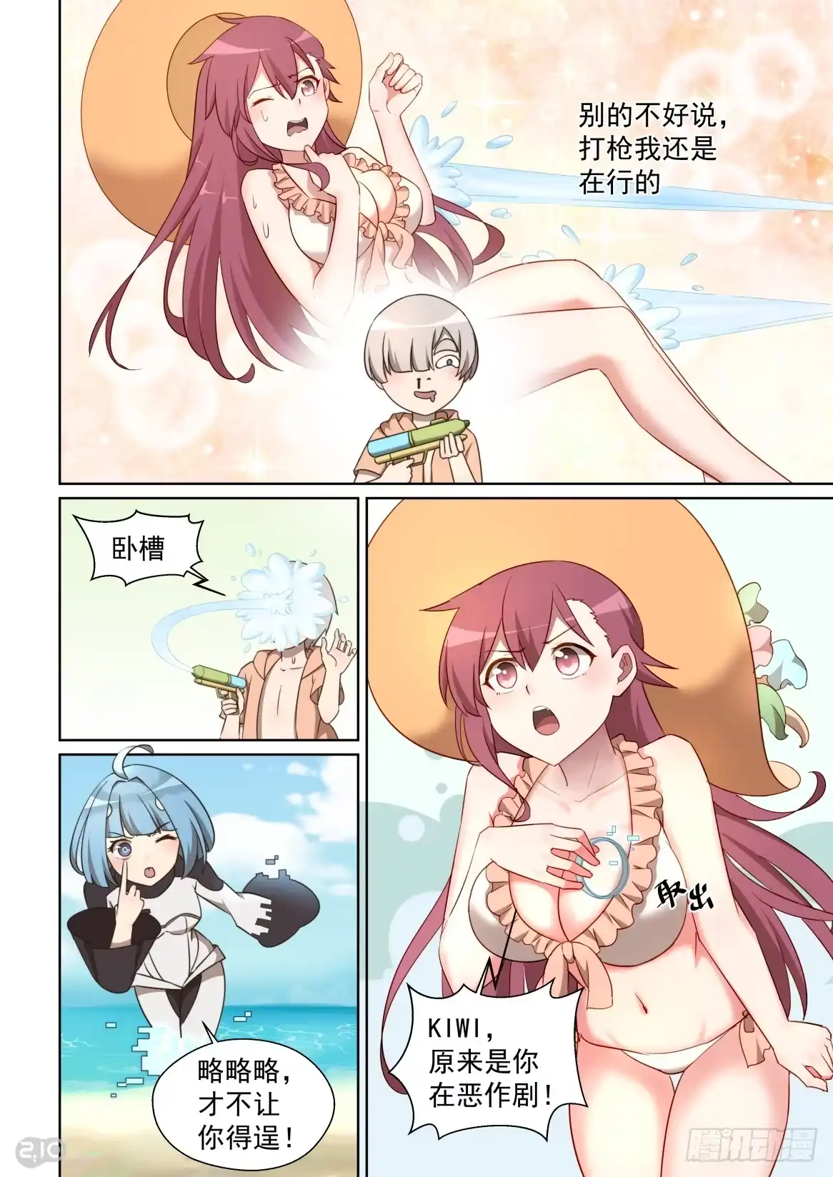 《血统学园》134话：老爸上线？ 第2页