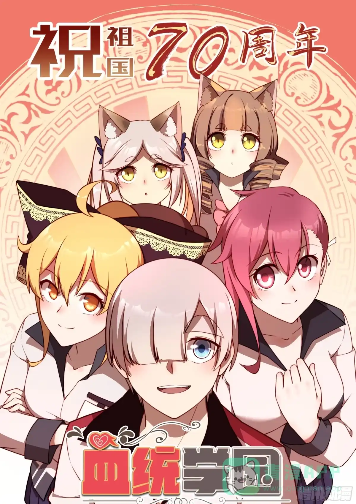 《血统学园》135话：薛定谔的爸 第1页