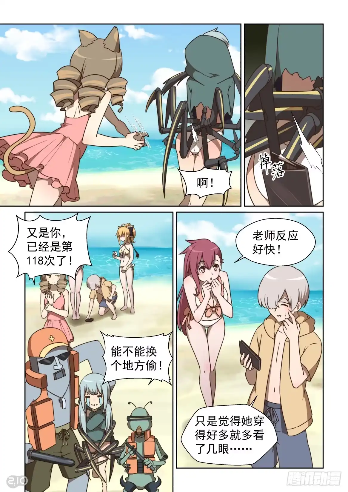 《血统学园》135话：薛定谔的爸 第8页