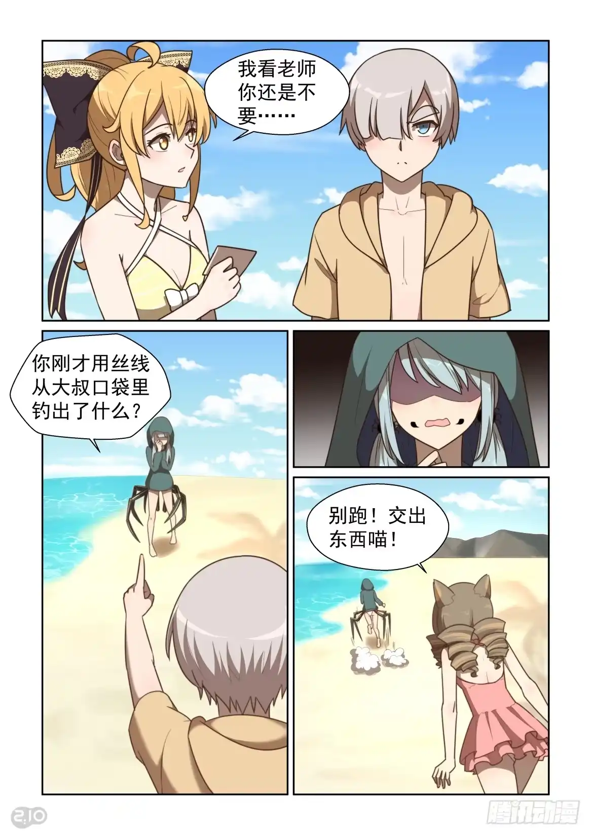 《血统学园》135话：薛定谔的爸 第7页