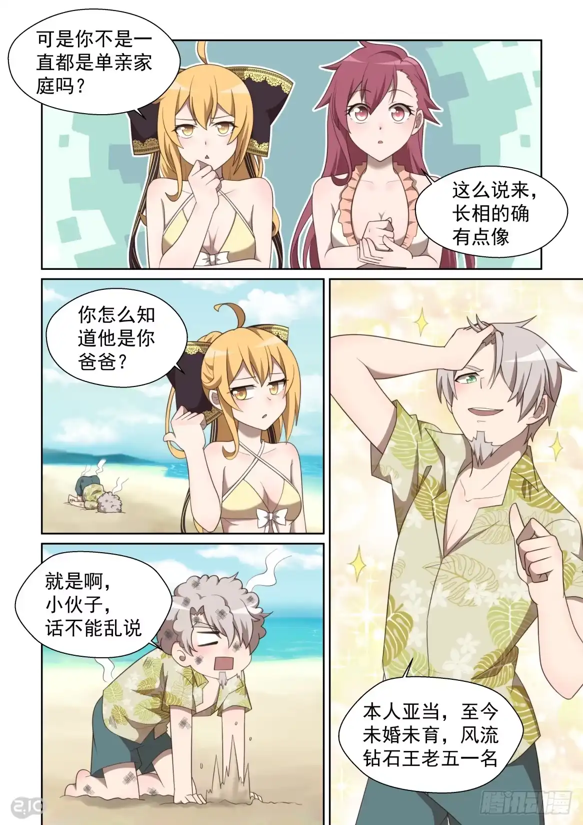 《血统学园》135话：薛定谔的爸 第3页