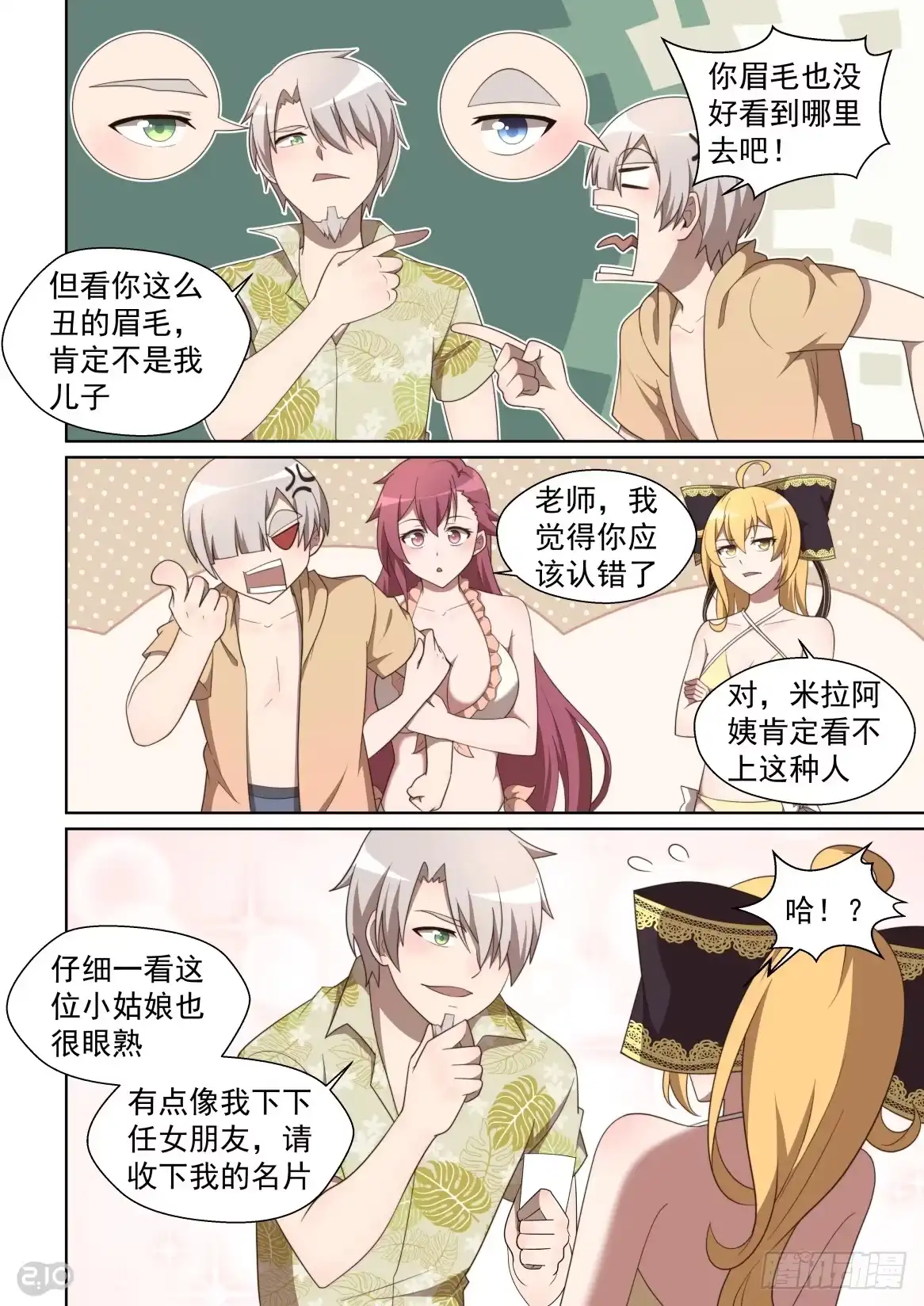 《血统学园》135话：薛定谔的爸 第5页