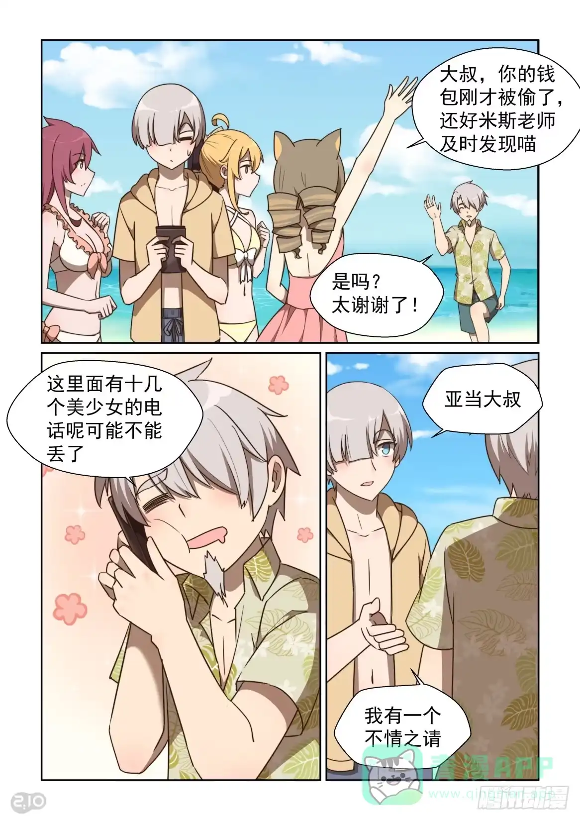 《血统学园》135话：薛定谔的爸 第11页