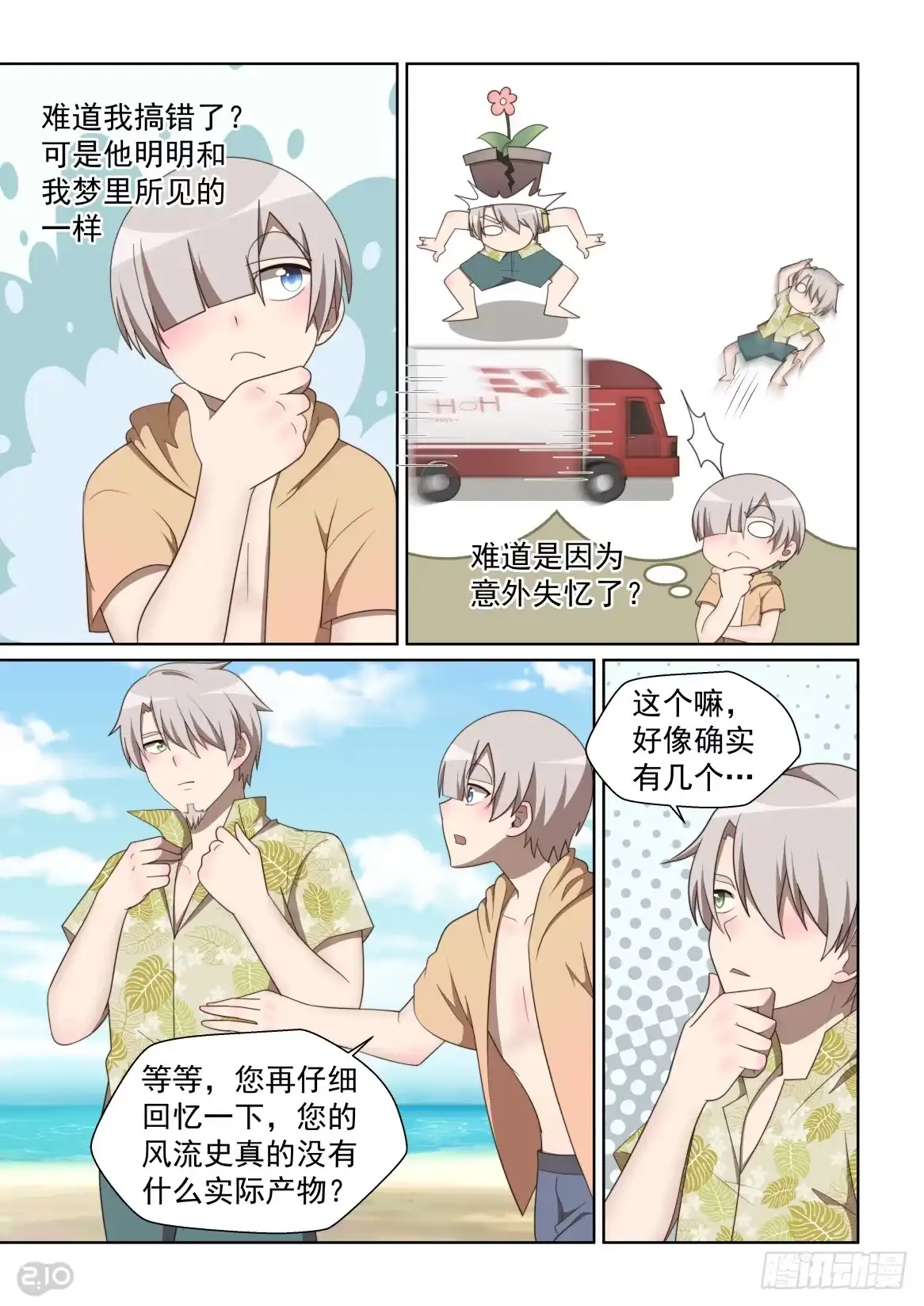 《血统学园》135话：薛定谔的爸 第4页