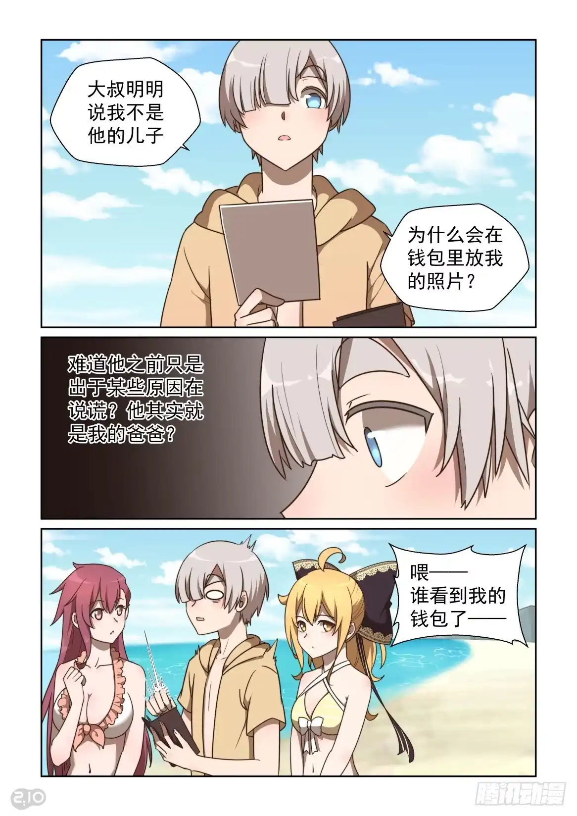 《血统学园》135话：薛定谔的爸 第10页