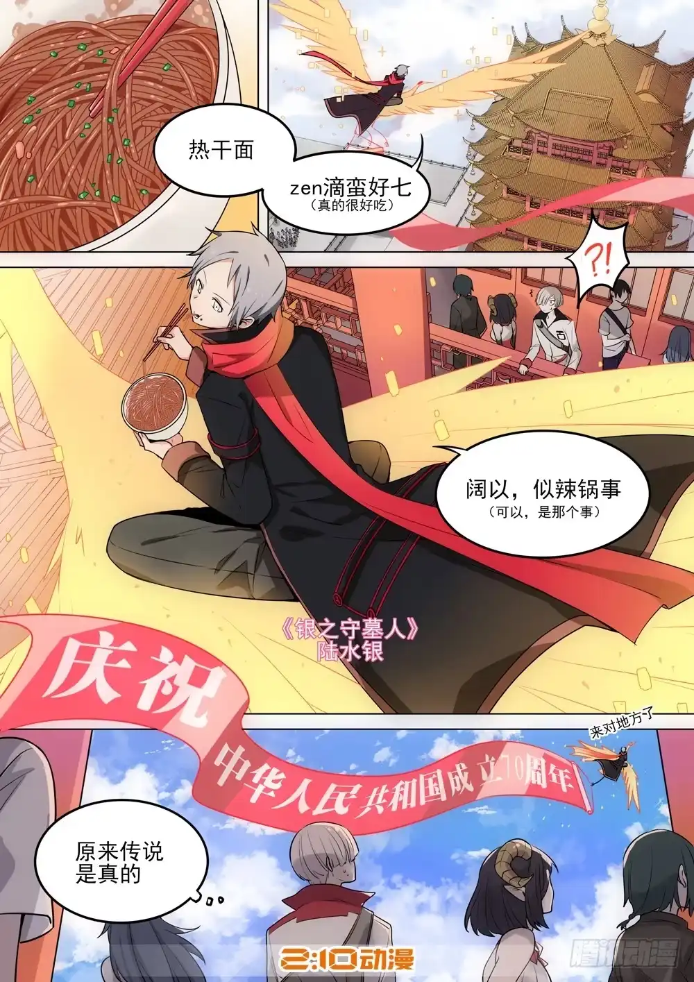 《血统学园》135话：薛定谔的爸 第13页