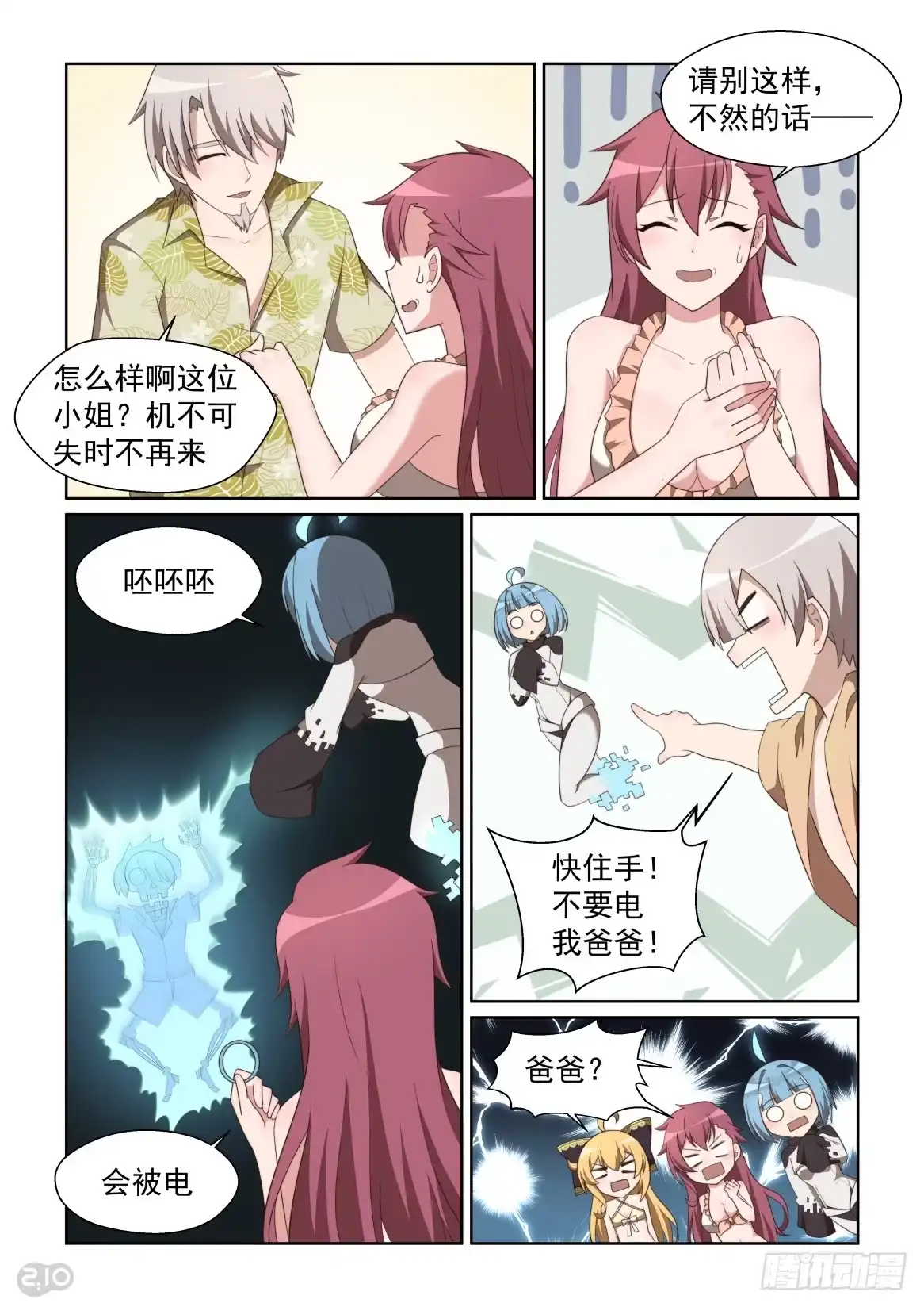 《血统学园》135话：薛定谔的爸 第2页