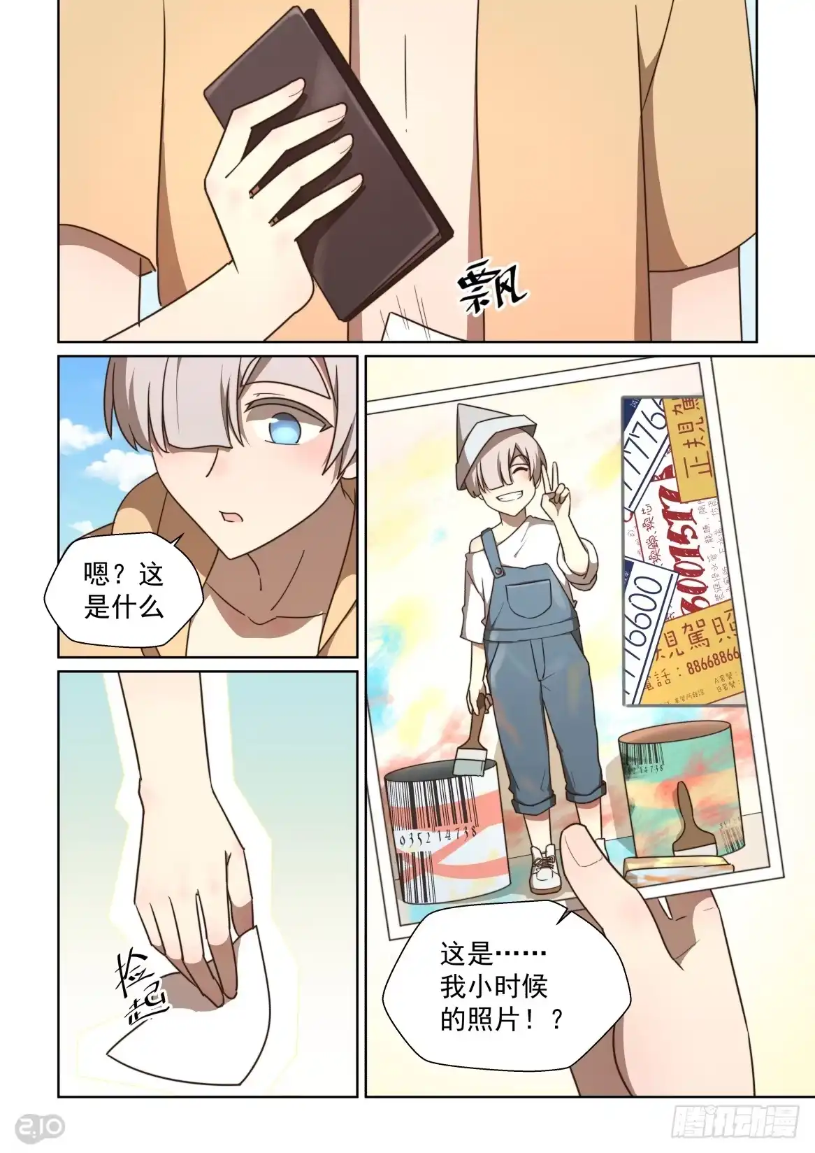 《血统学园》135话：薛定谔的爸 第9页