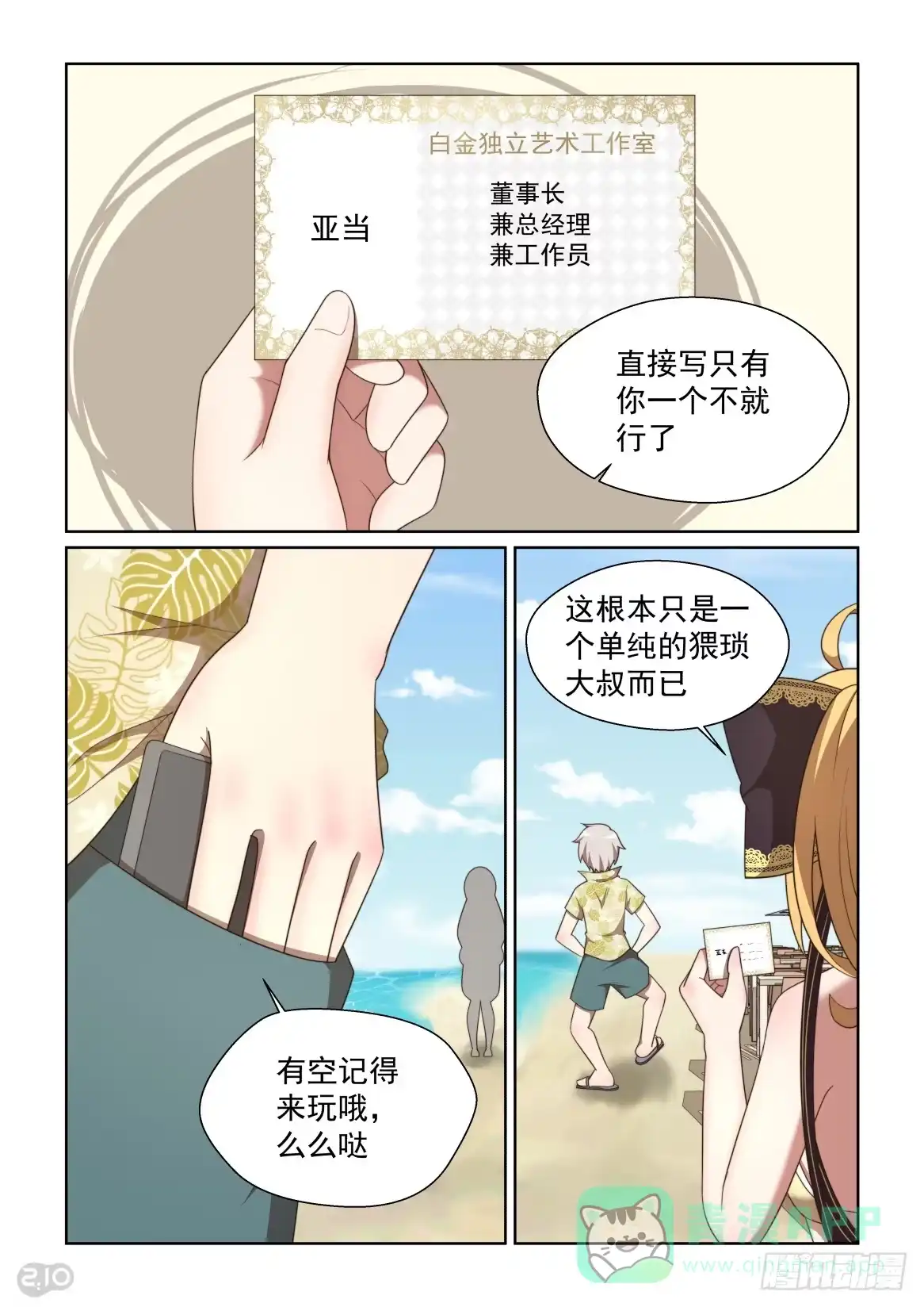 《血统学园》135话：薛定谔的爸 第6页