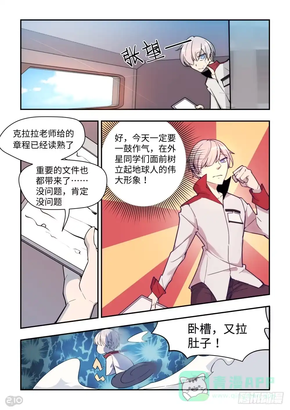 《血统学园》班会！ 第1页