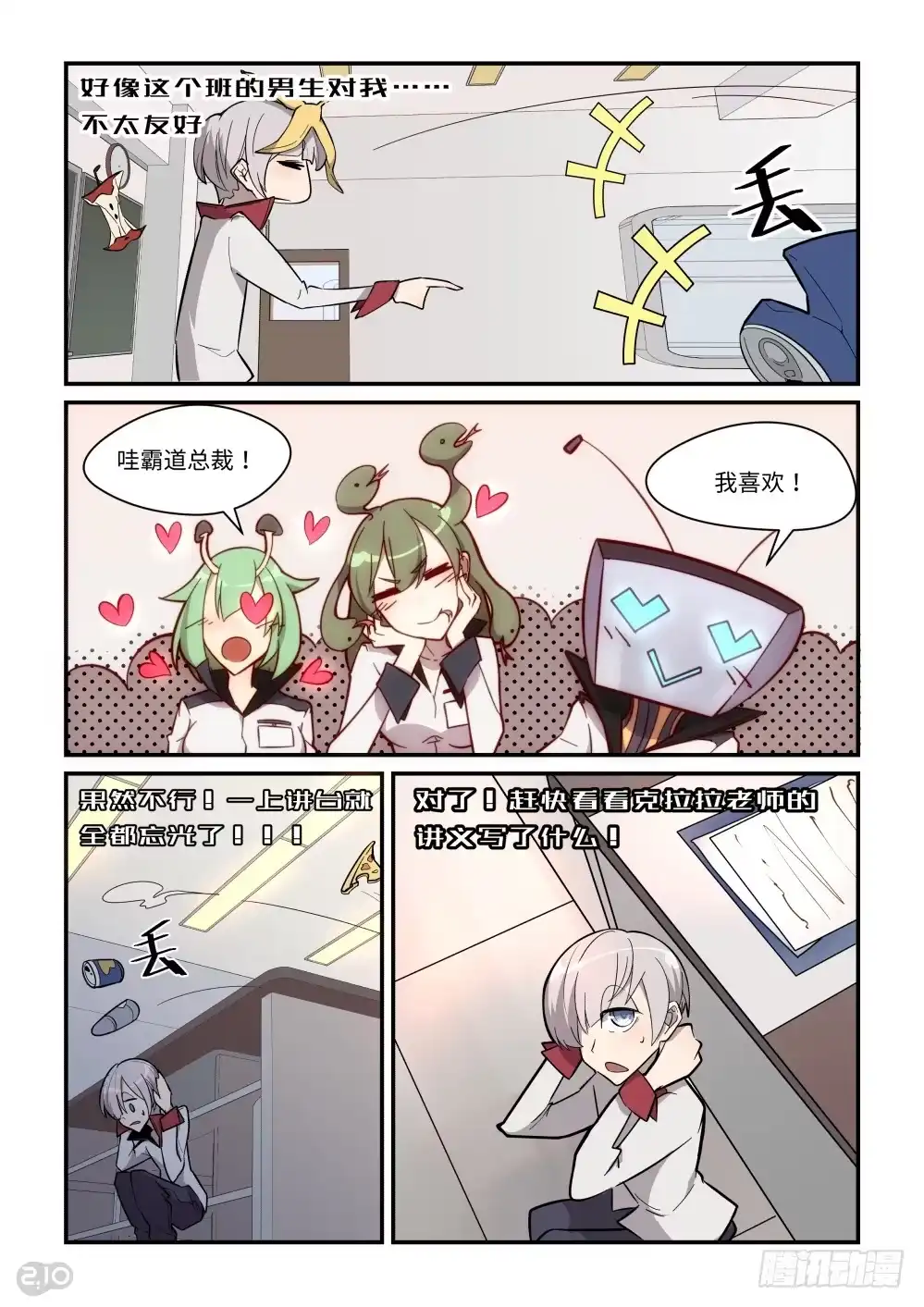 《血统学园》班会！ 第13页