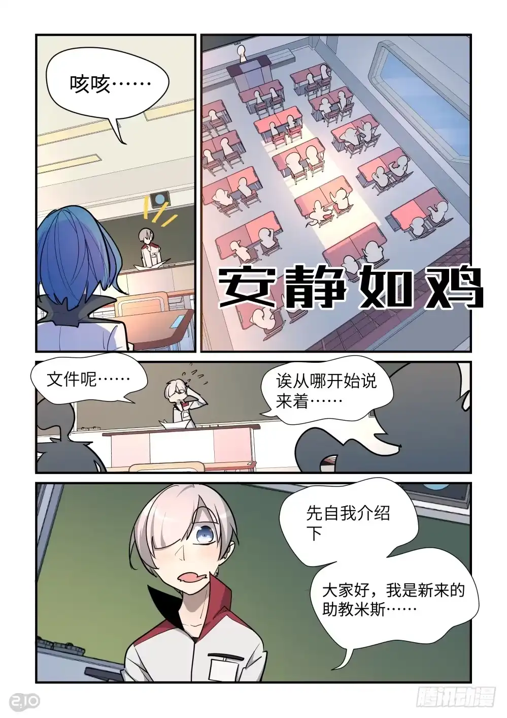 《血统学园》班会！ 第9页
