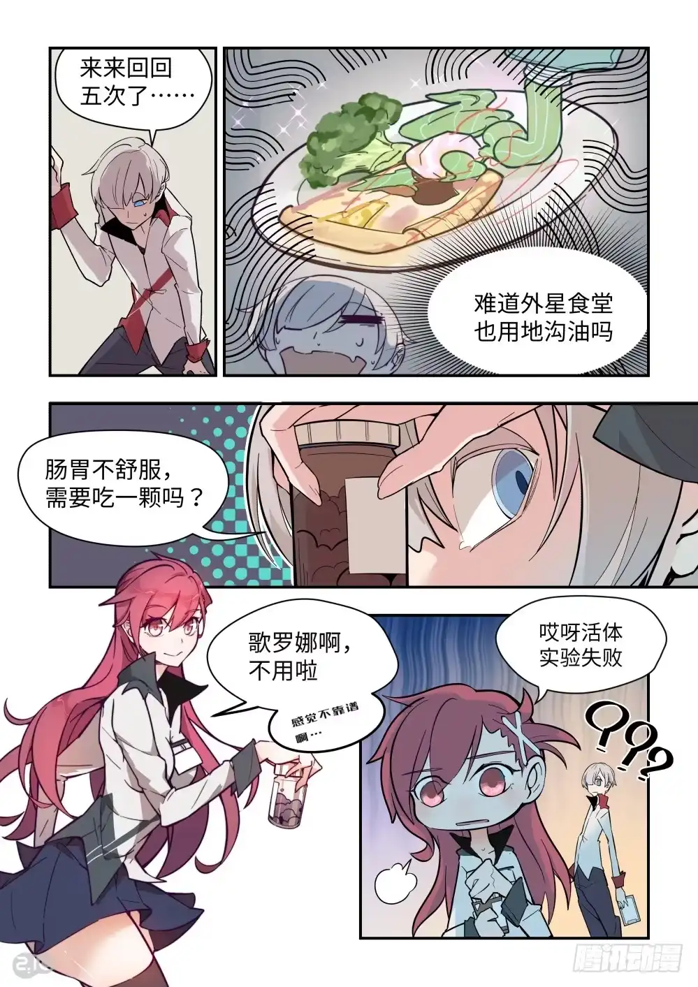 《血统学园》班会！ 第2页