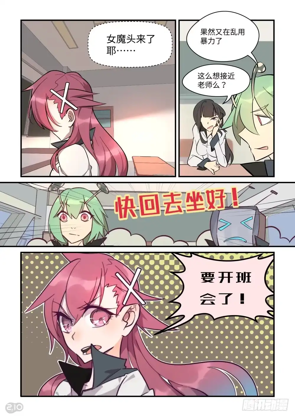 《血统学园》班会！ 第8页