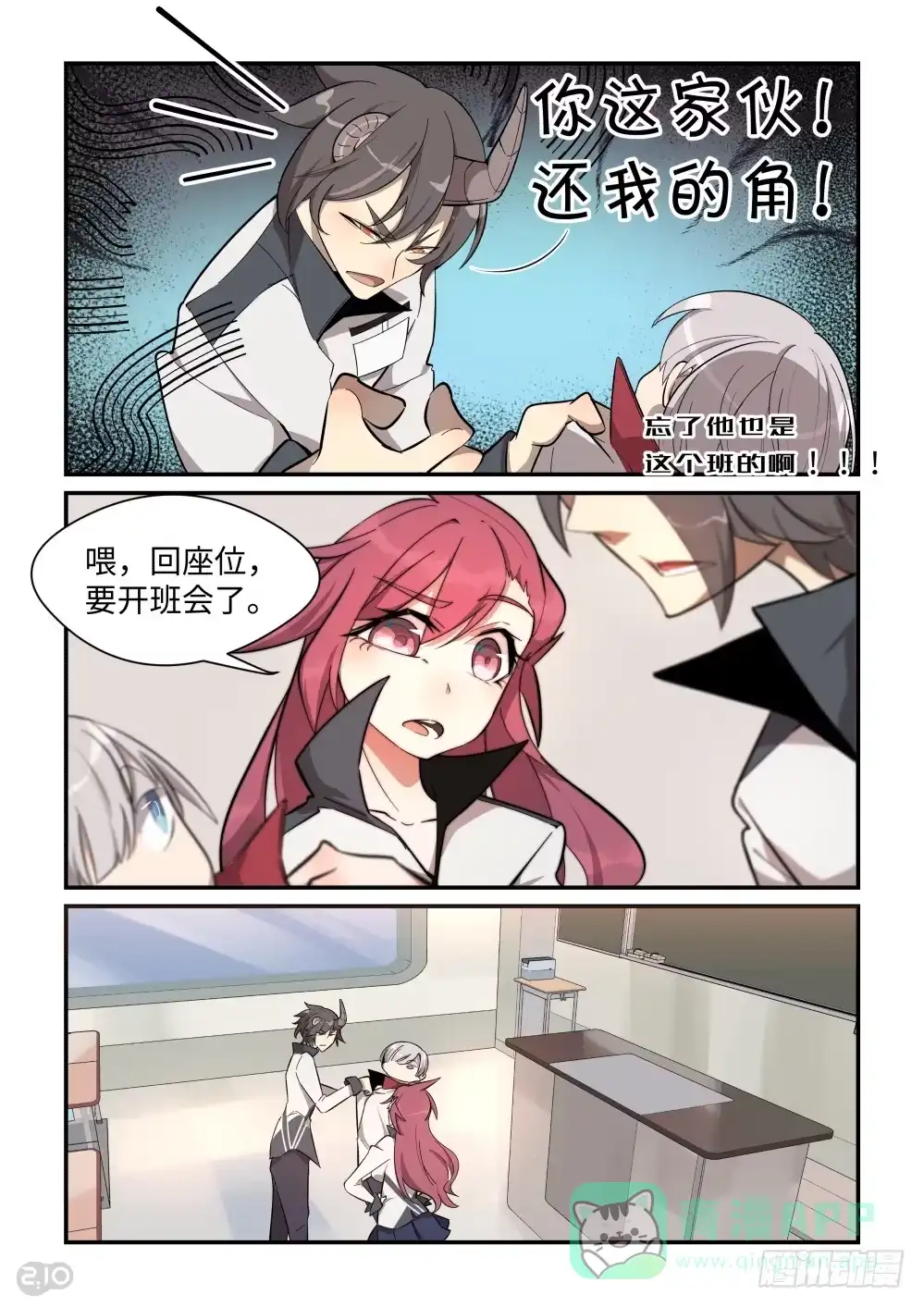 《血统学园》班会！ 第6页