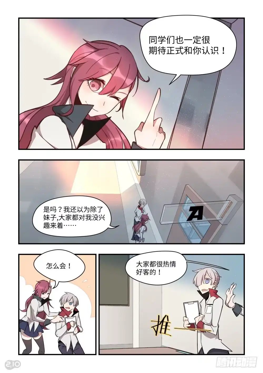 《血统学园》班会！ 第4页