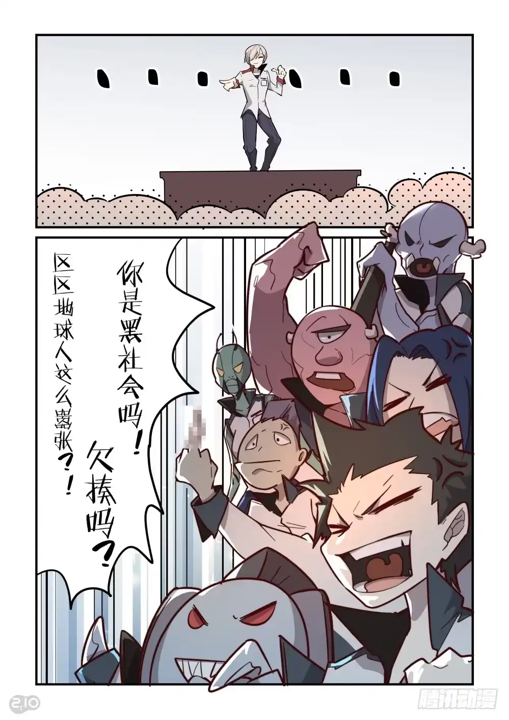 《血统学园》班会！ 第12页