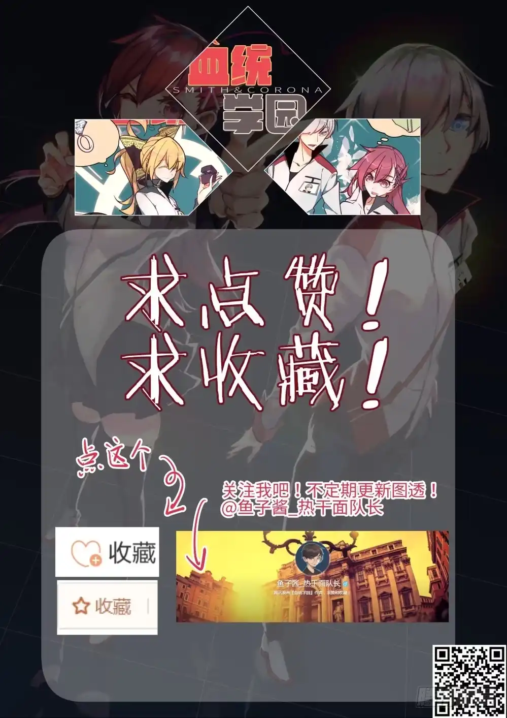 《血统学园》班会！ 第14页
