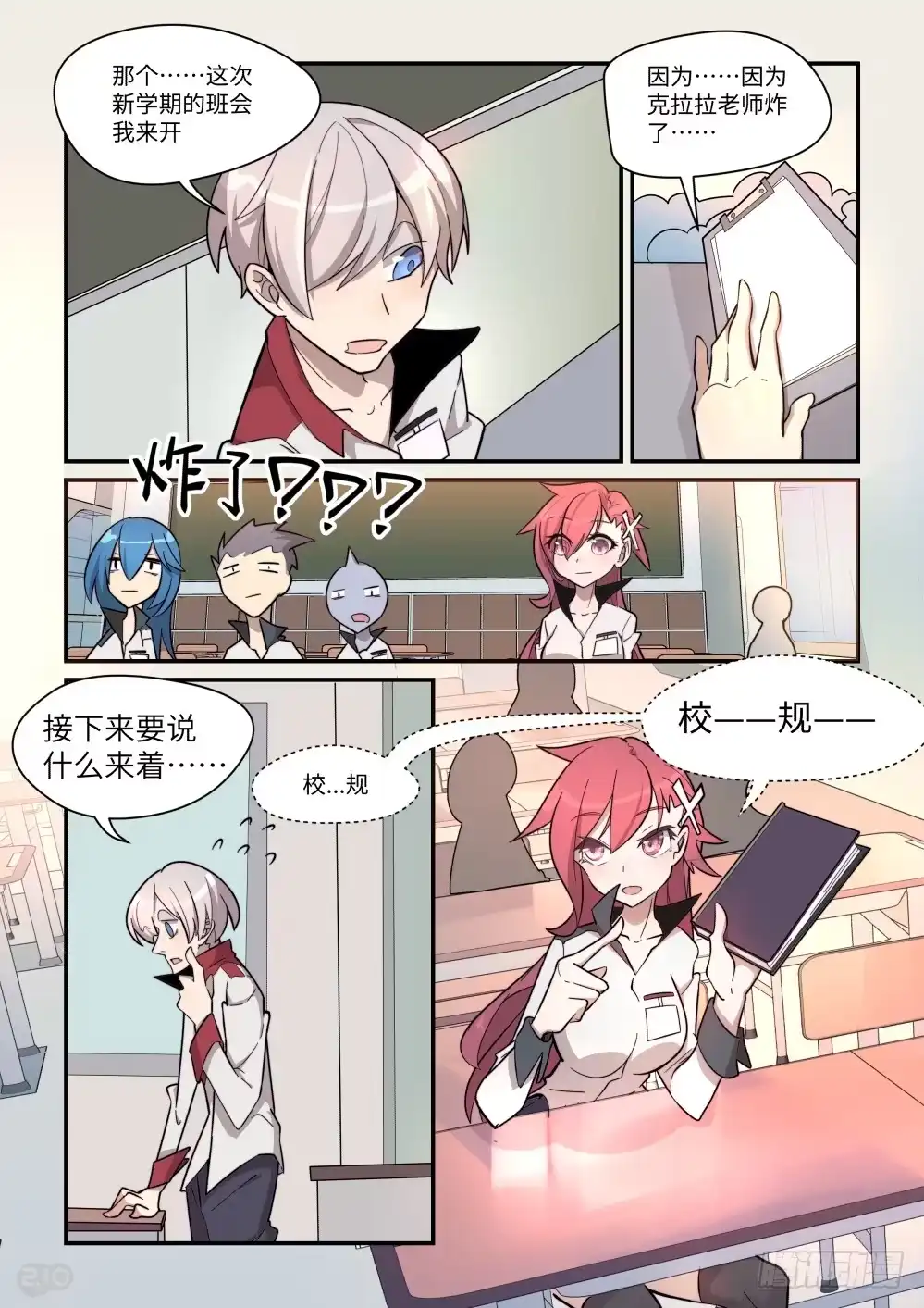 《血统学园》班会！ 第10页