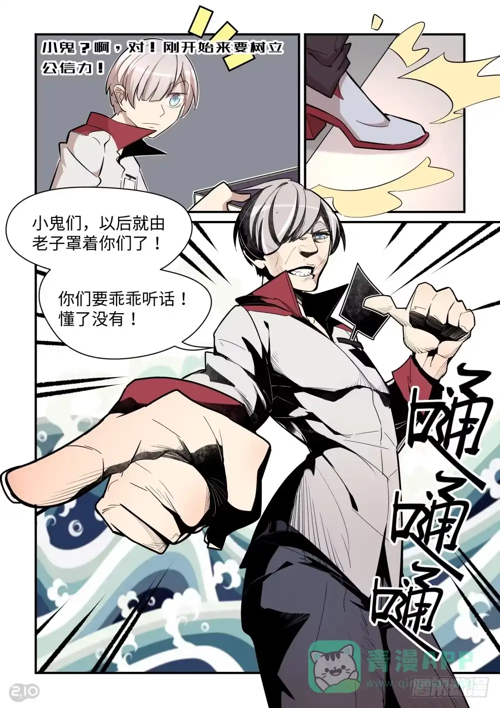 《血统学园》班会！ 第11页