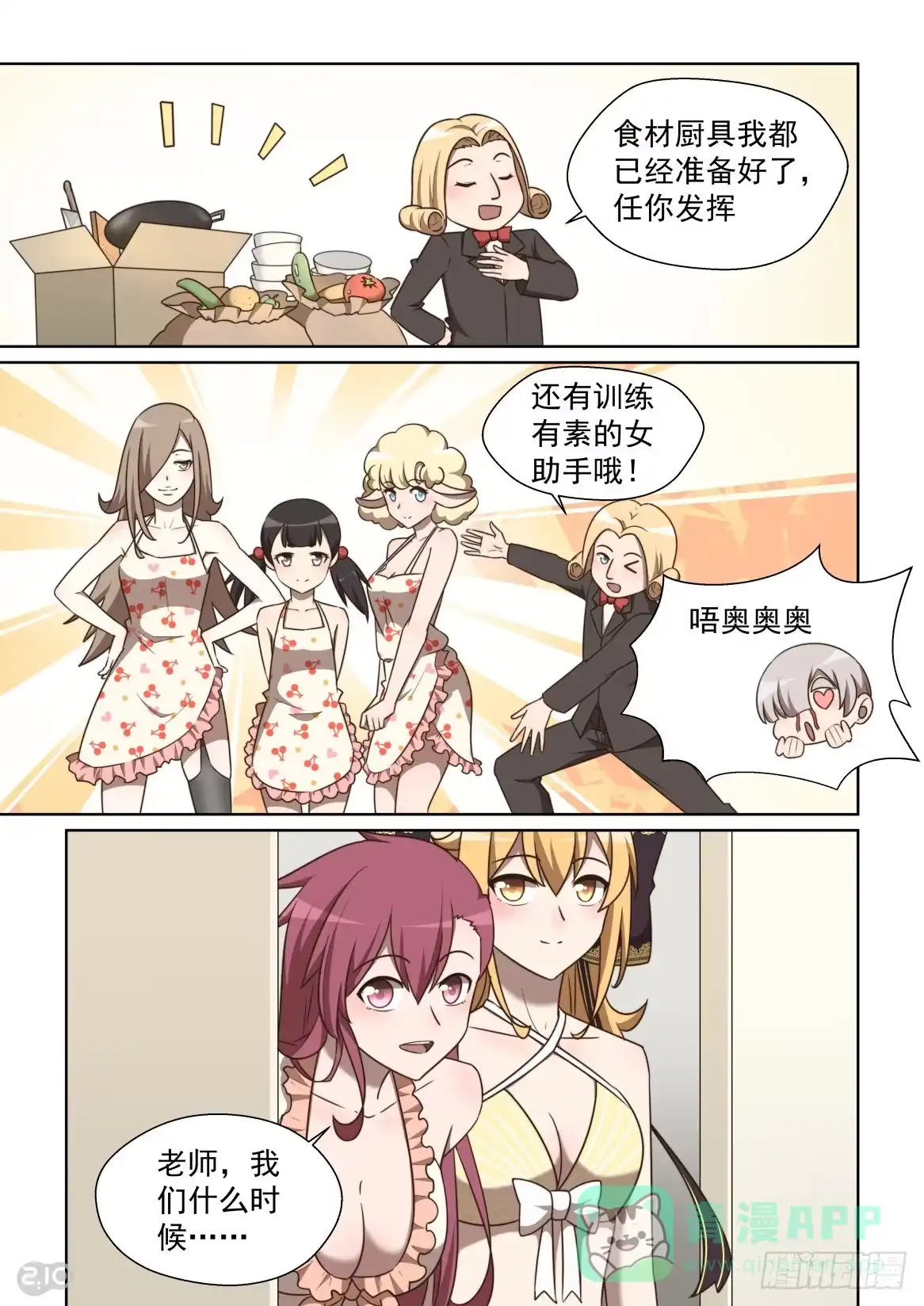 《血统学园》136话：钞能力战士 第6页