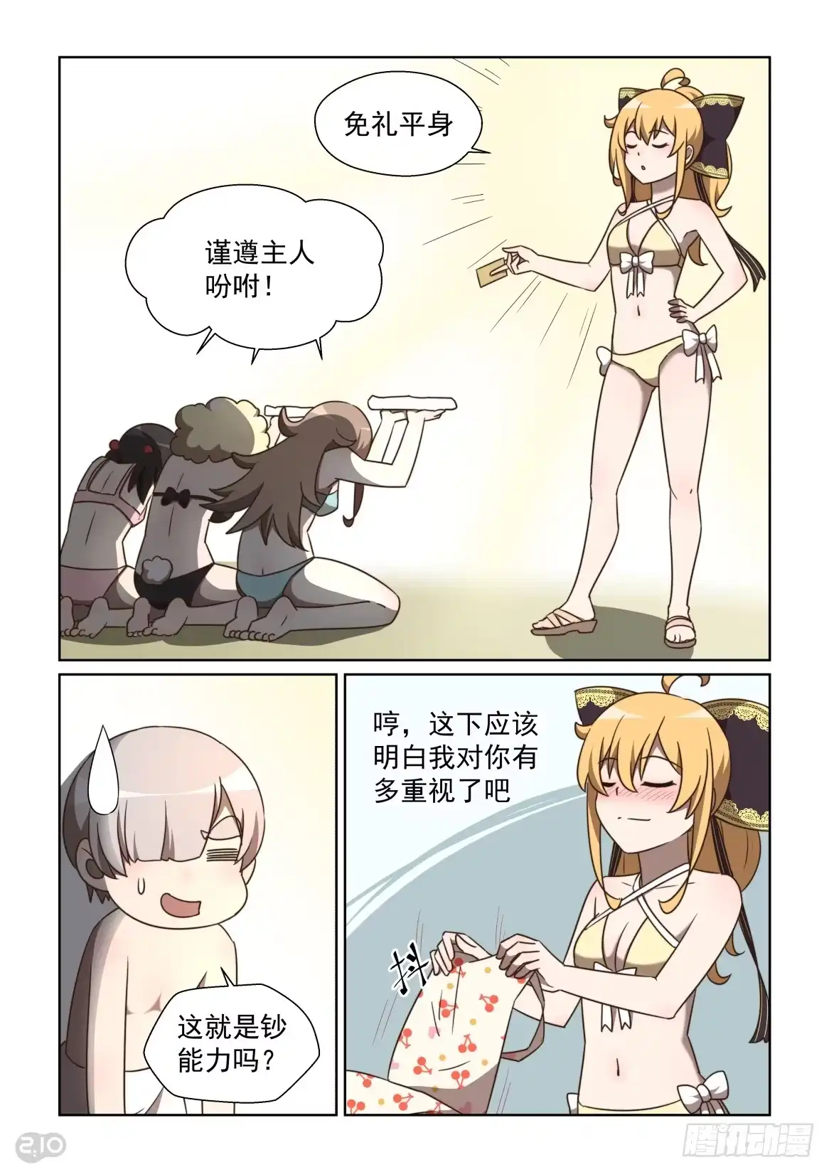 《血统学园》136话：钞能力战士 第9页