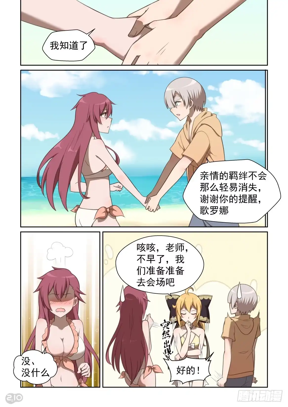《血统学园》136话：钞能力战士 第4页