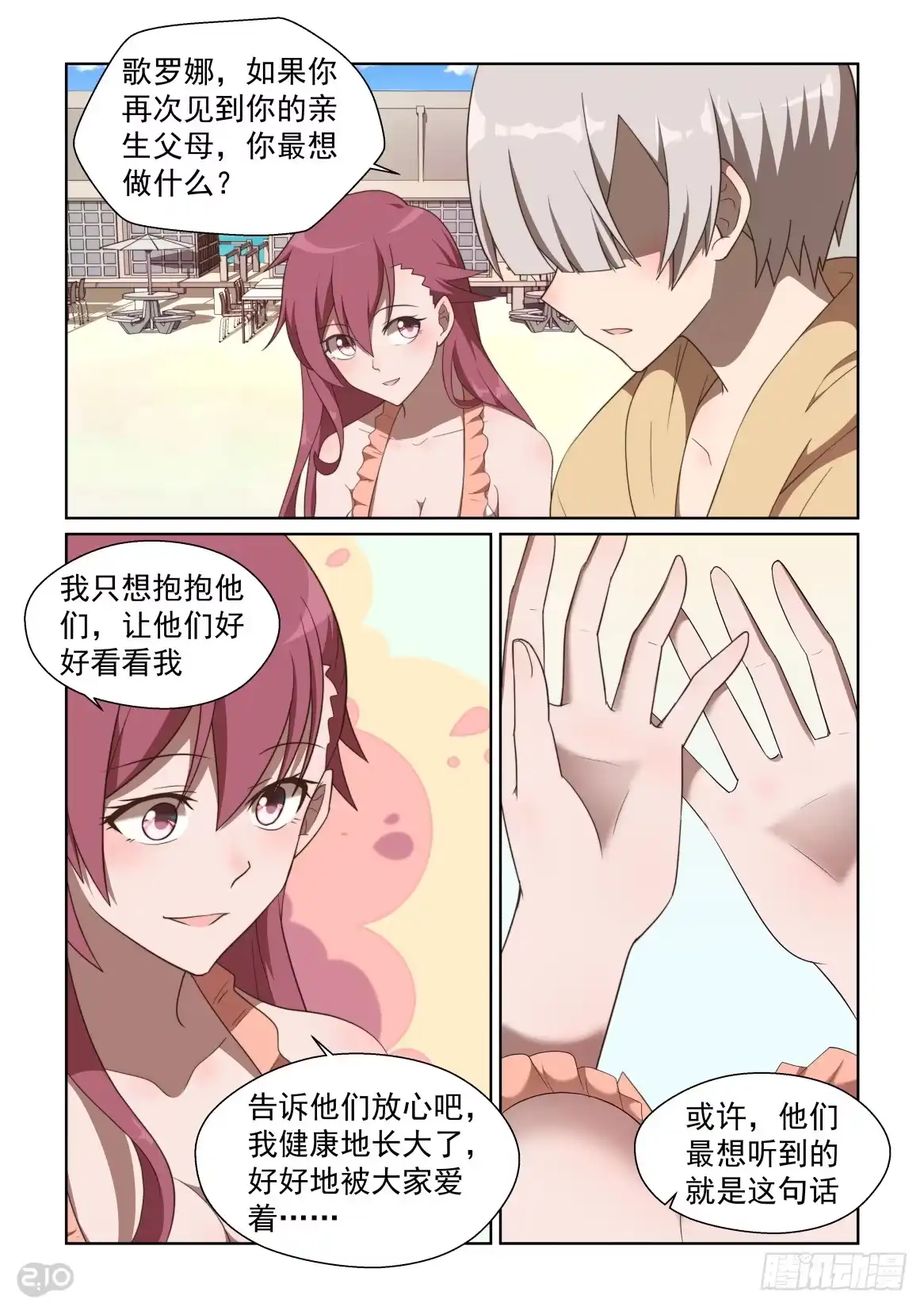 《血统学园》136话：钞能力战士 第3页