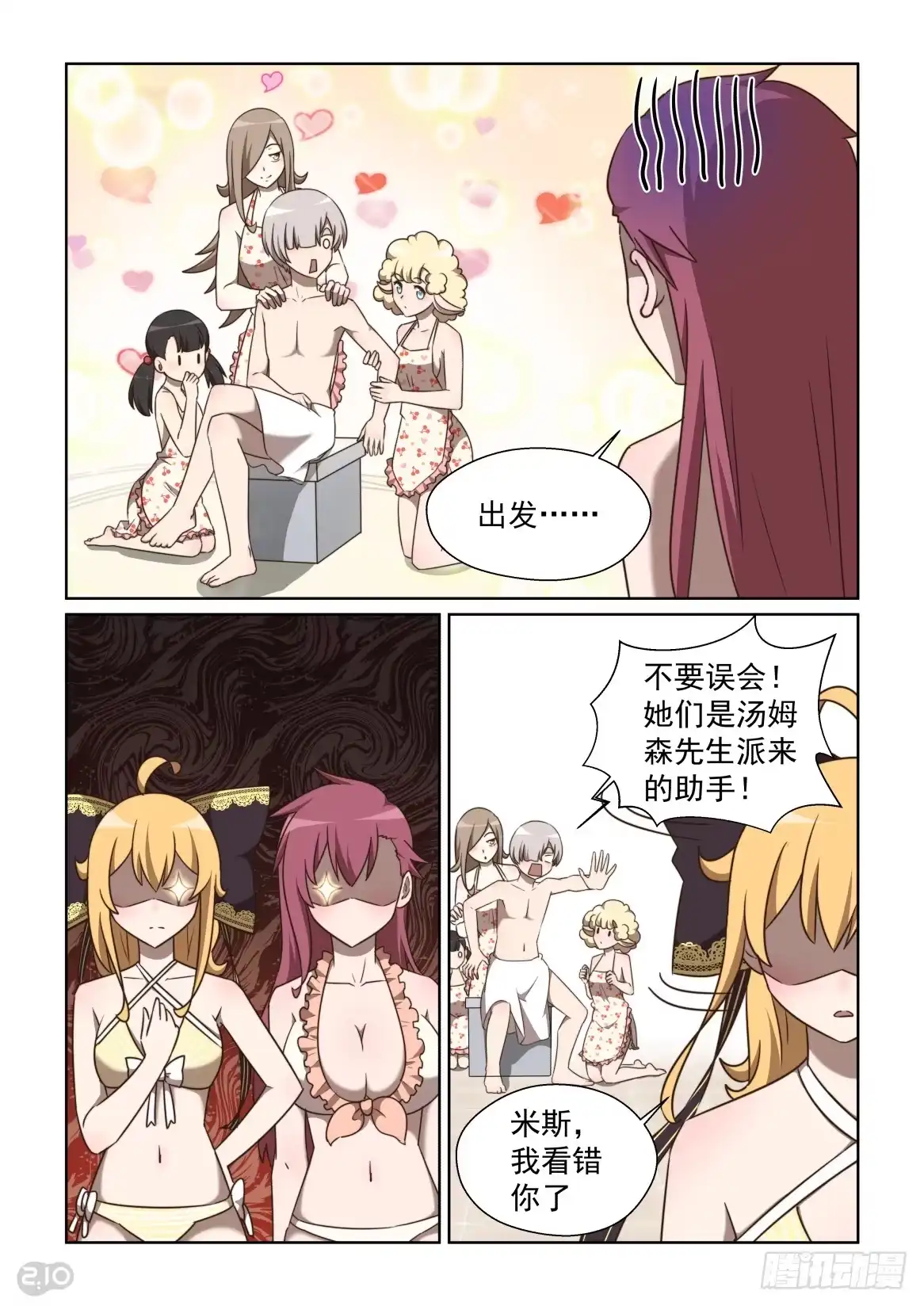 《血统学园》136话：钞能力战士 第7页