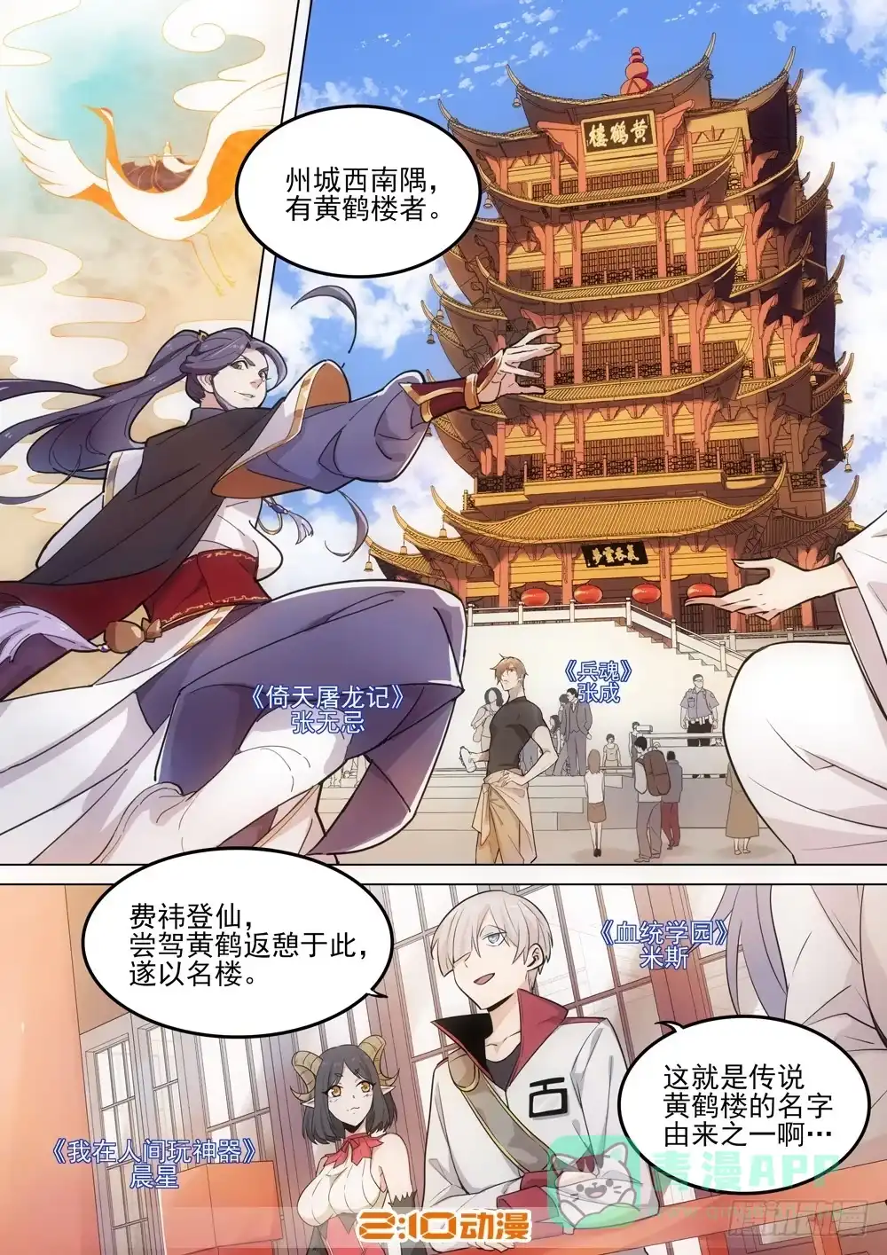 《血统学园》136话：钞能力战士 第11页