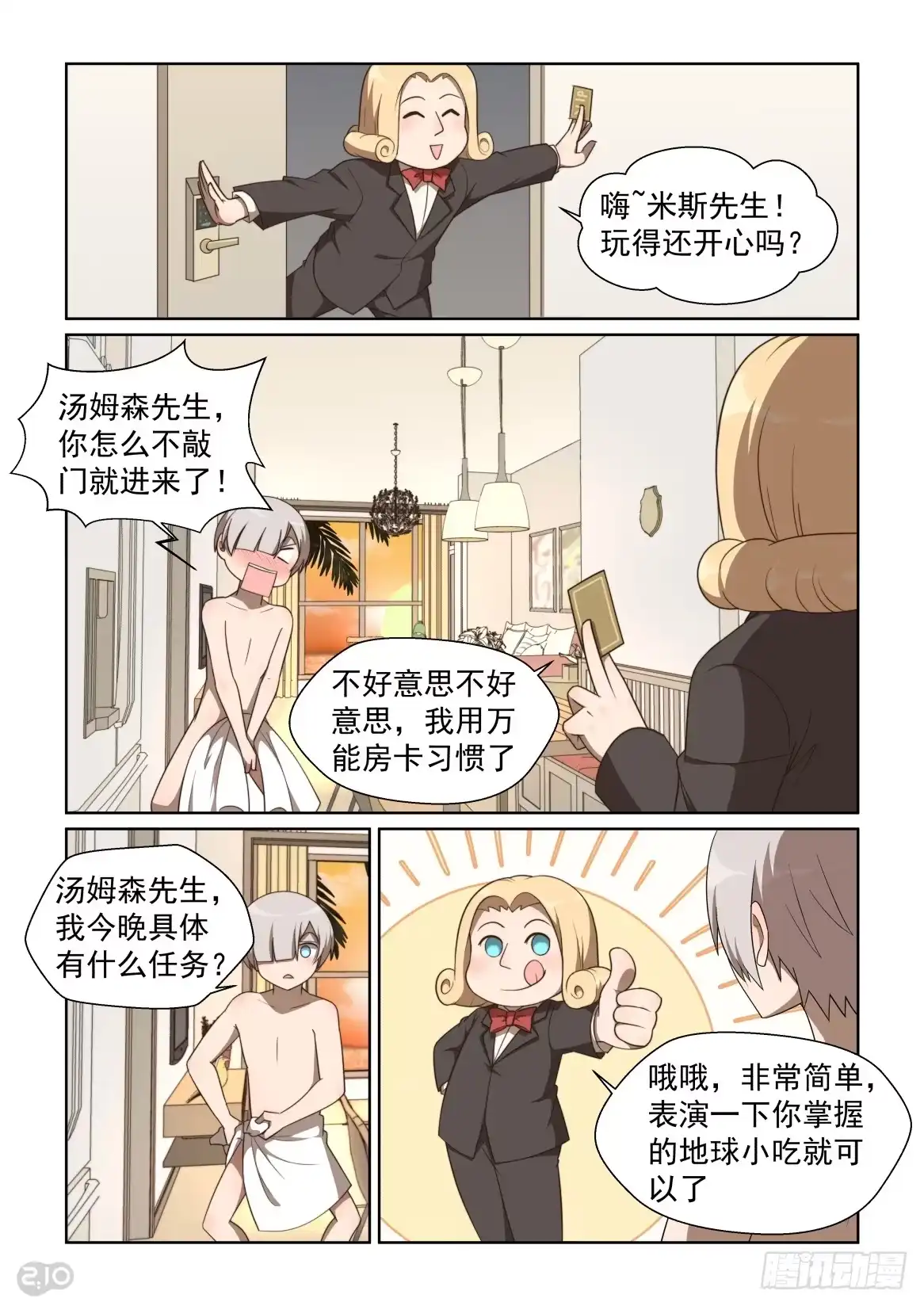 《血统学园》136话：钞能力战士 第5页