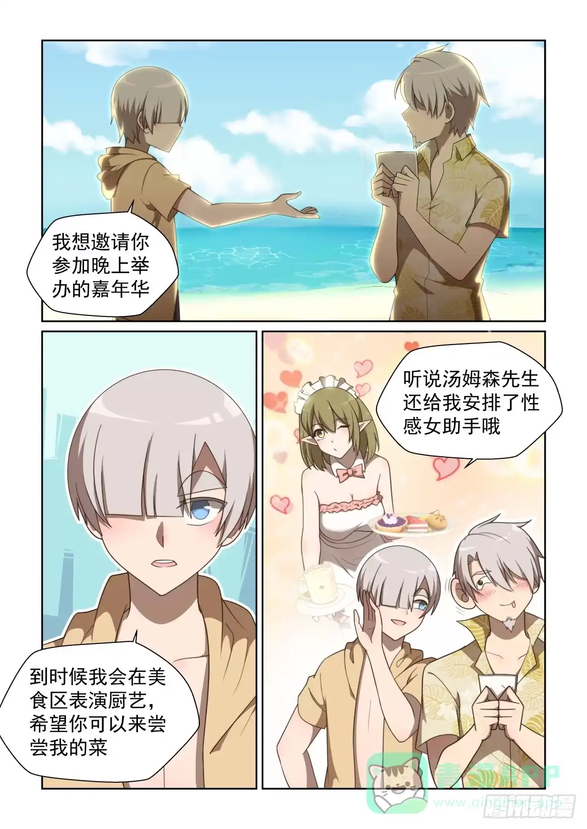 《血统学园》136话：钞能力战士 第1页