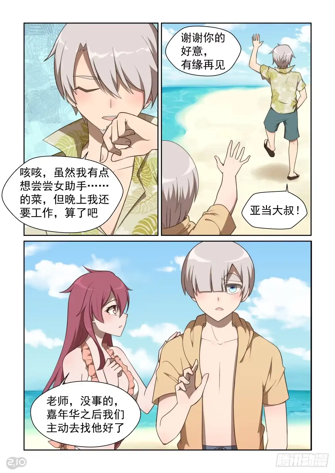 《血统学园》136话：钞能力战士 第2页