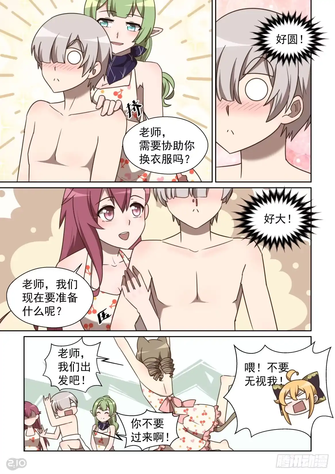 《血统学园》136话：钞能力战士 第10页