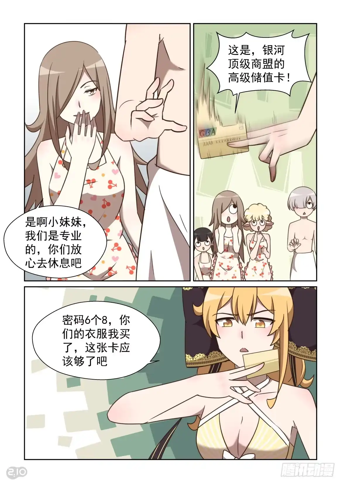 《血统学园》136话：钞能力战士 第8页