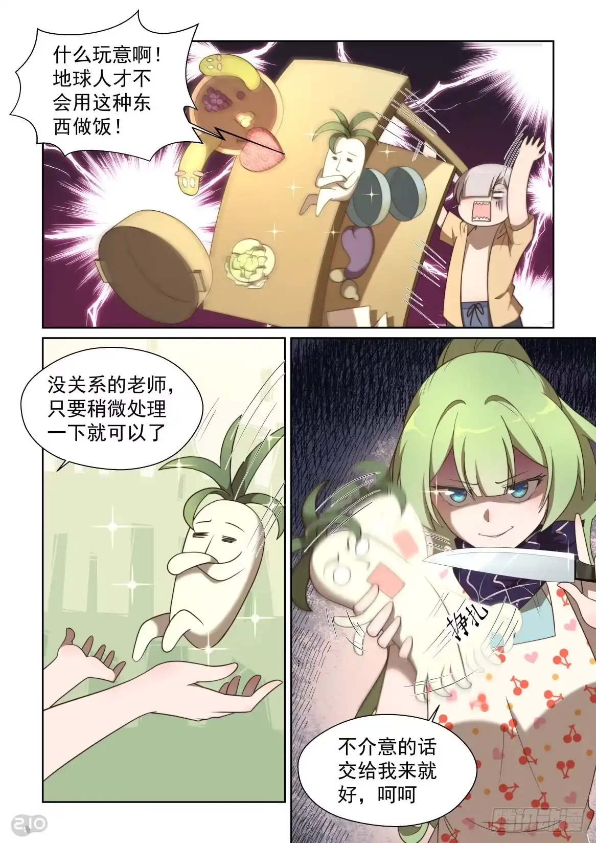 《血统学园》137话：你的名字是？ 第3页
