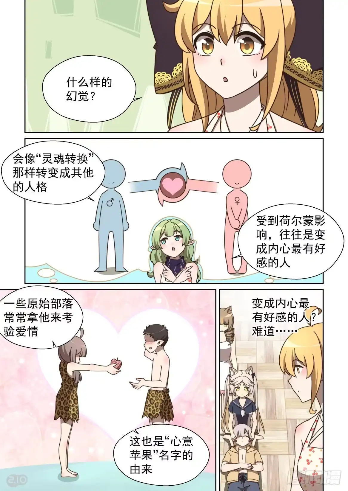 《血统学园》137话：你的名字是？ 第10页