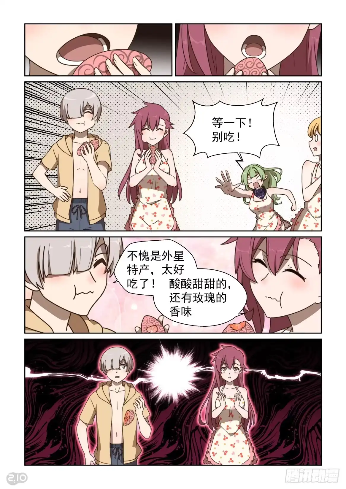 《血统学园》137话：你的名字是？ 第8页