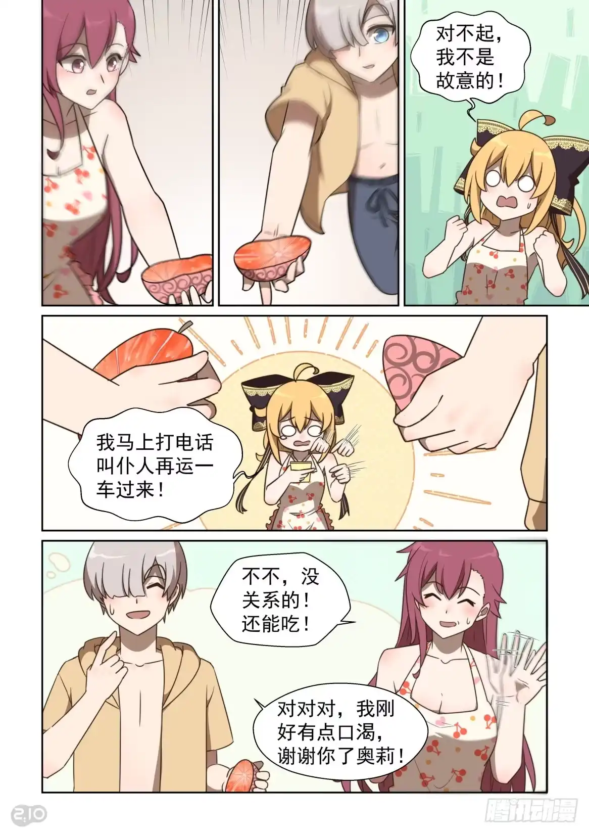 《血统学园》137话：你的名字是？ 第7页