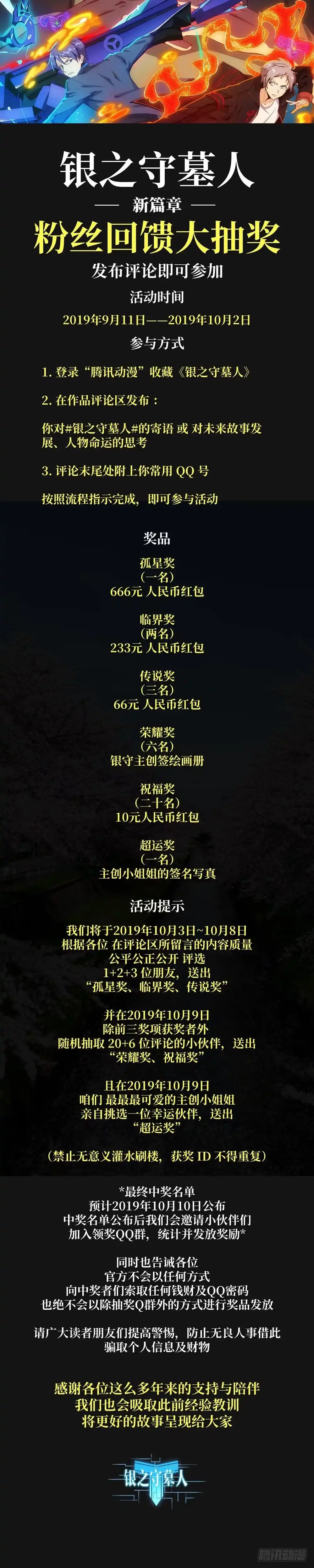 《血统学园》137话：你的名字是？ 第14页