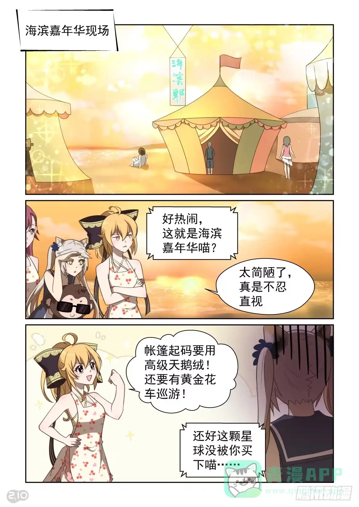 《血统学园》137话：你的名字是？ 第1页