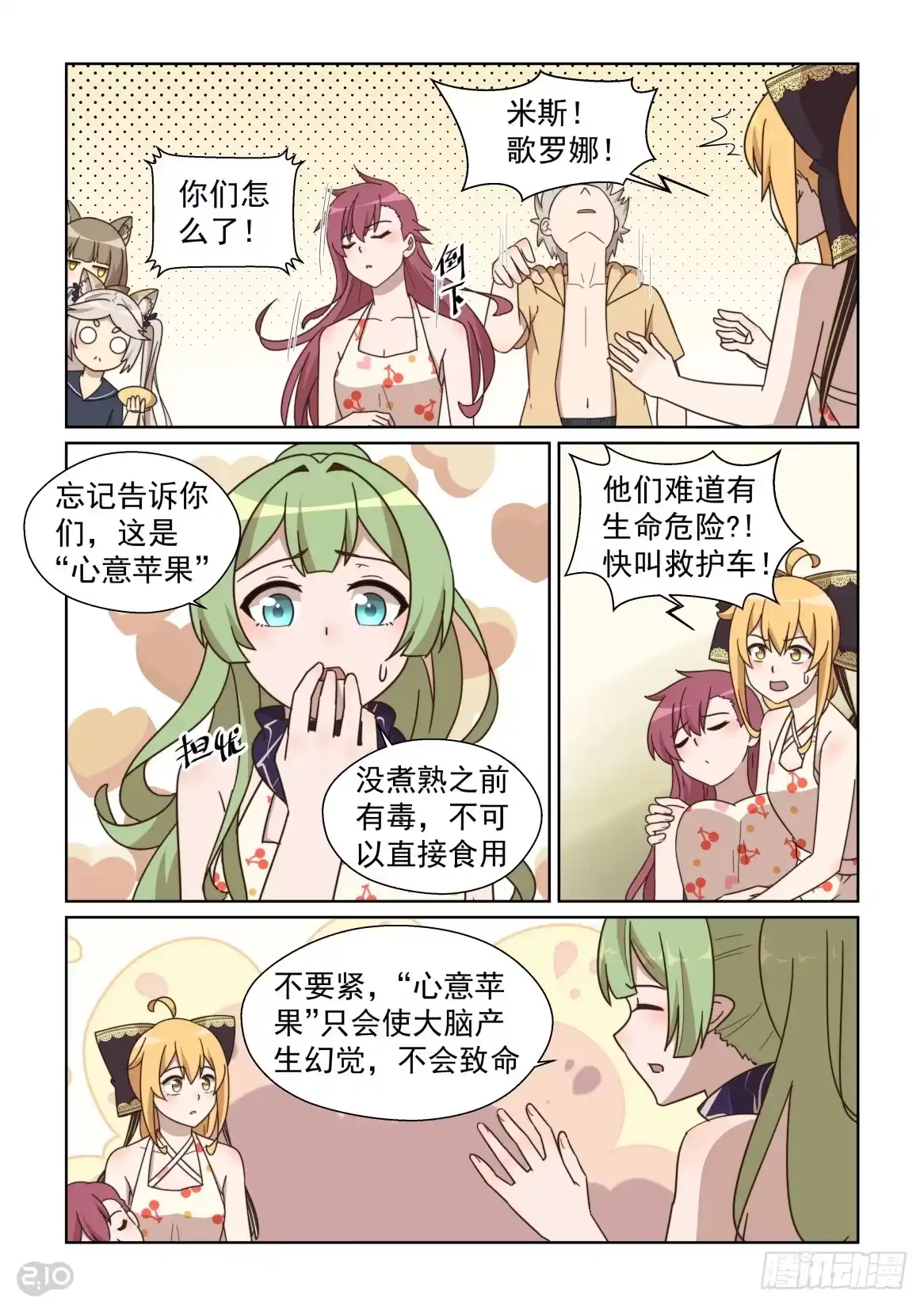 《血统学园》137话：你的名字是？ 第9页
